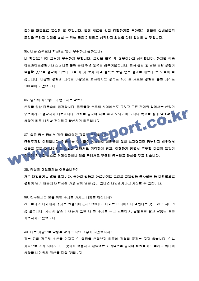 면접] 노하우, 단골 면접 질문과 모범답변 사례일반공통자기소개